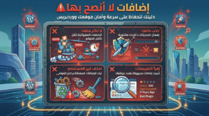 إضافة ووردبريس ثقيلة لا ننصح بها