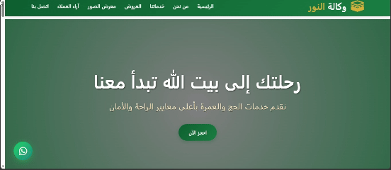 الحج والعمرة ة